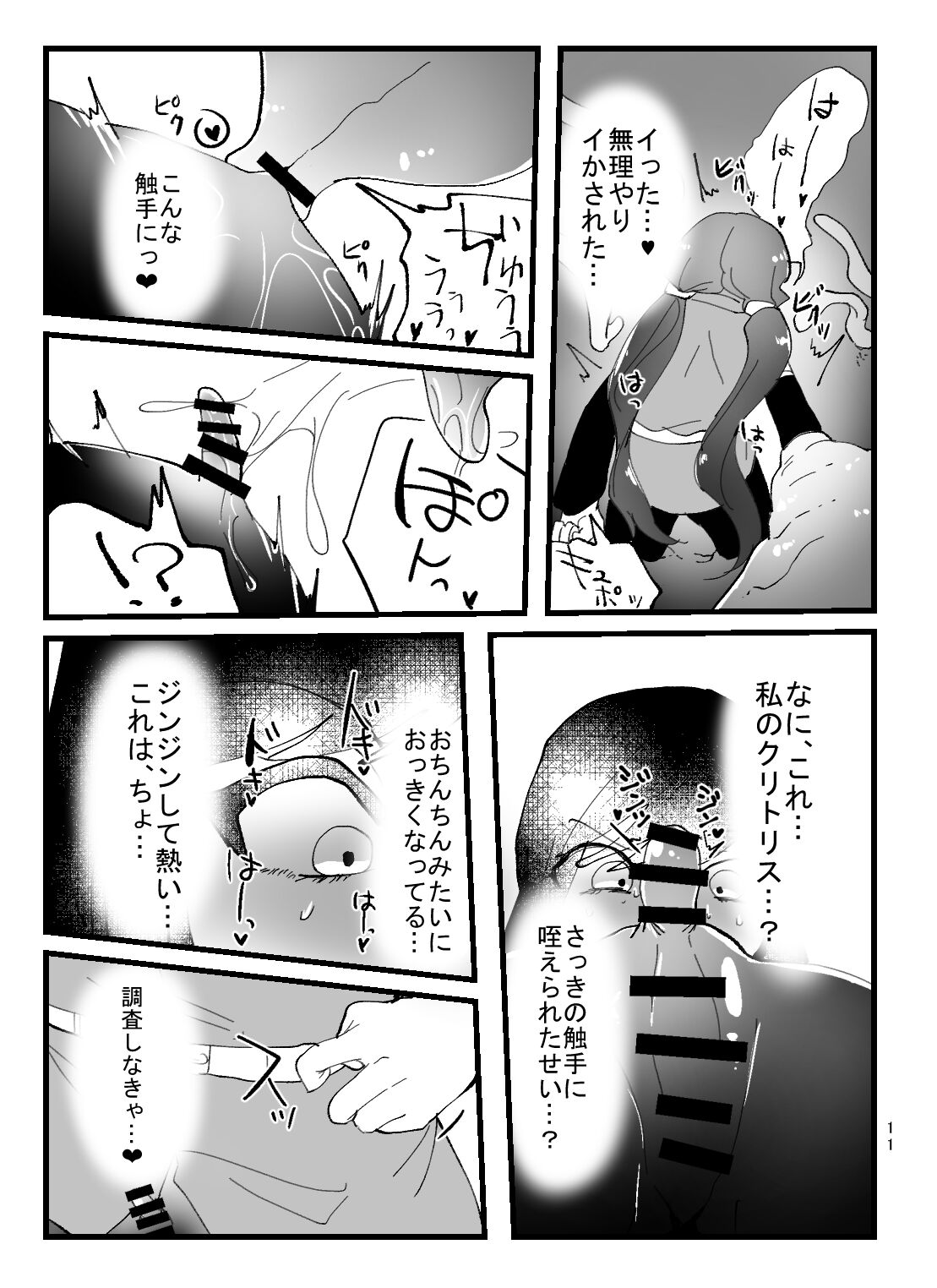 A book in which the magical girl Chie-chan falls instantly with tentacles page 11 full