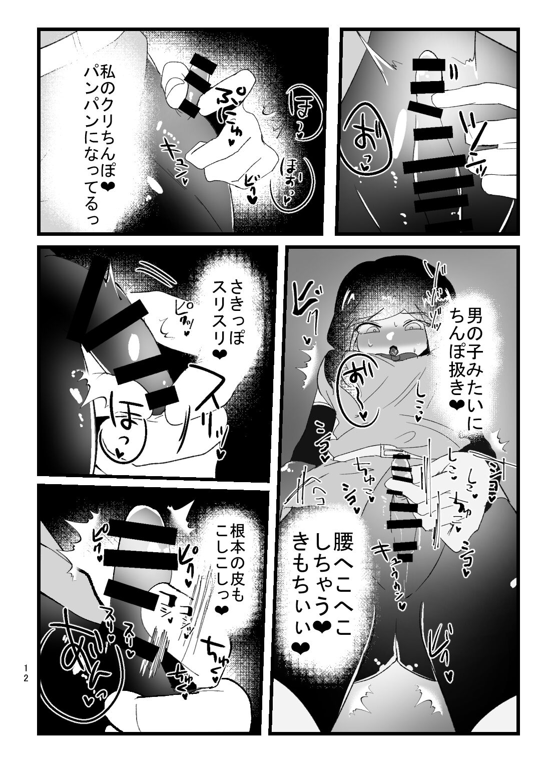 A book in which the magical girl Chie-chan falls instantly with tentacles page 12 full