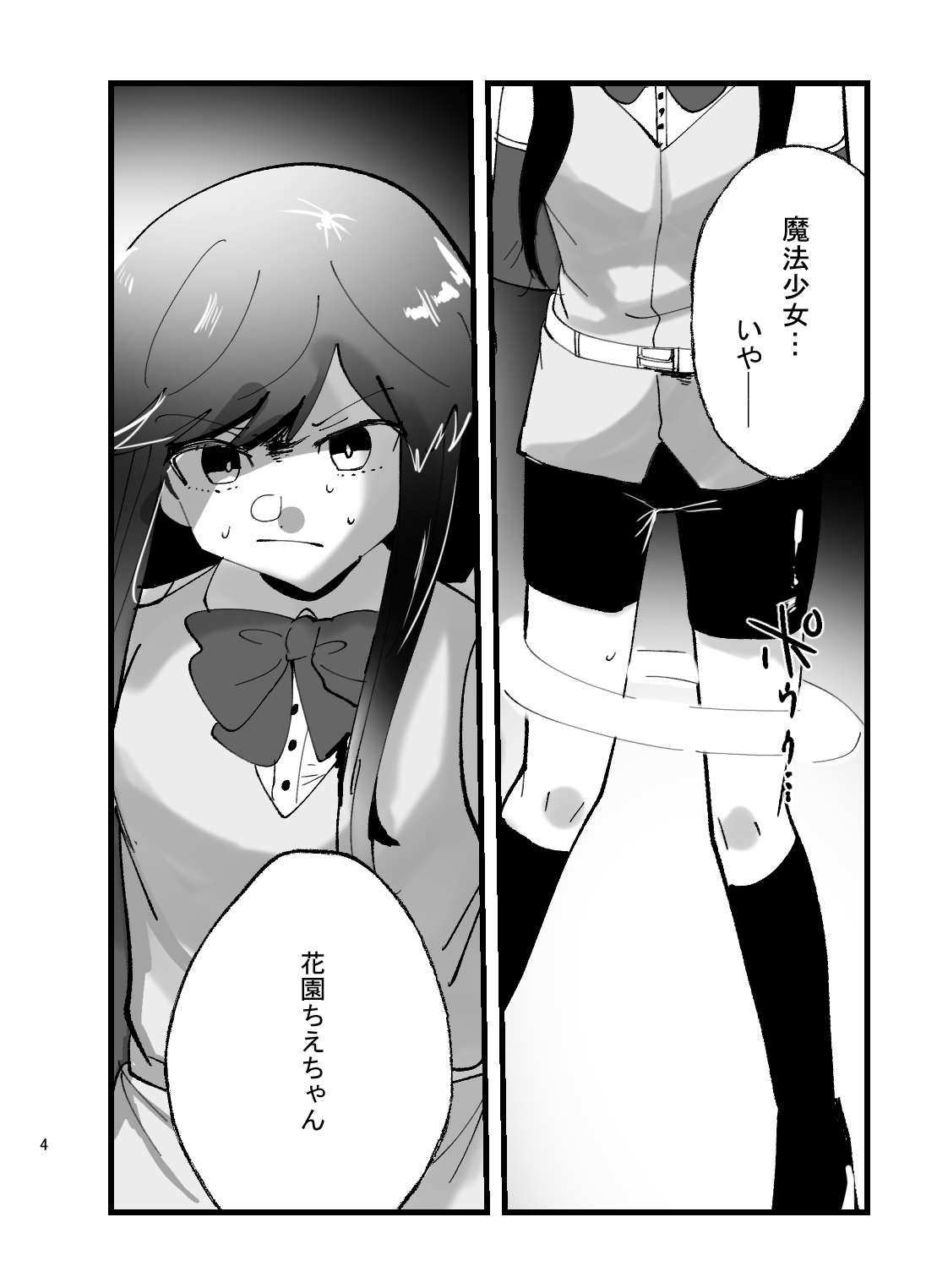 A book in which the magical girl Chie-chan falls instantly with tentacles page 4 full