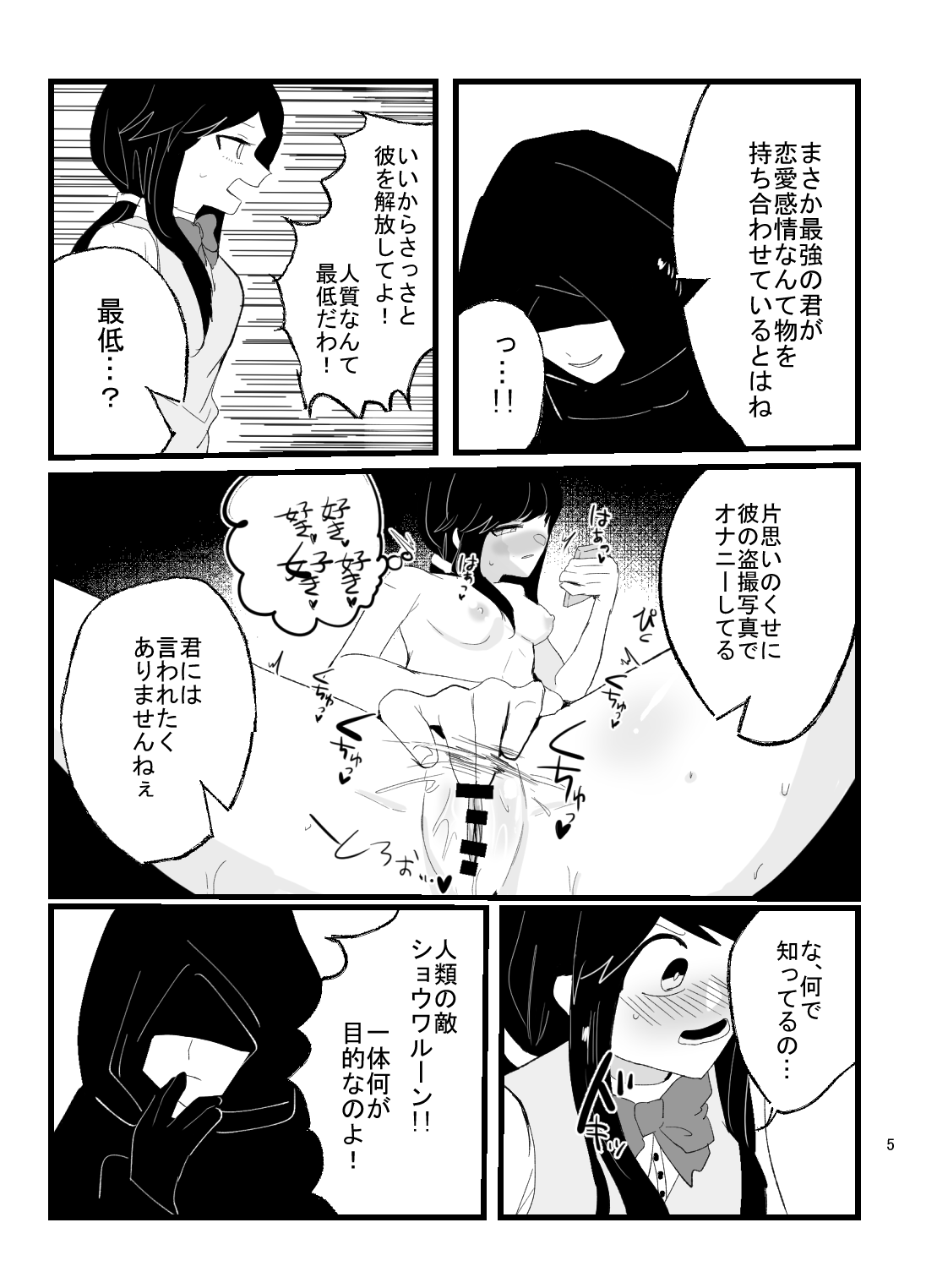 A book in which the magical girl Chie-chan falls instantly with tentacles page 5 full