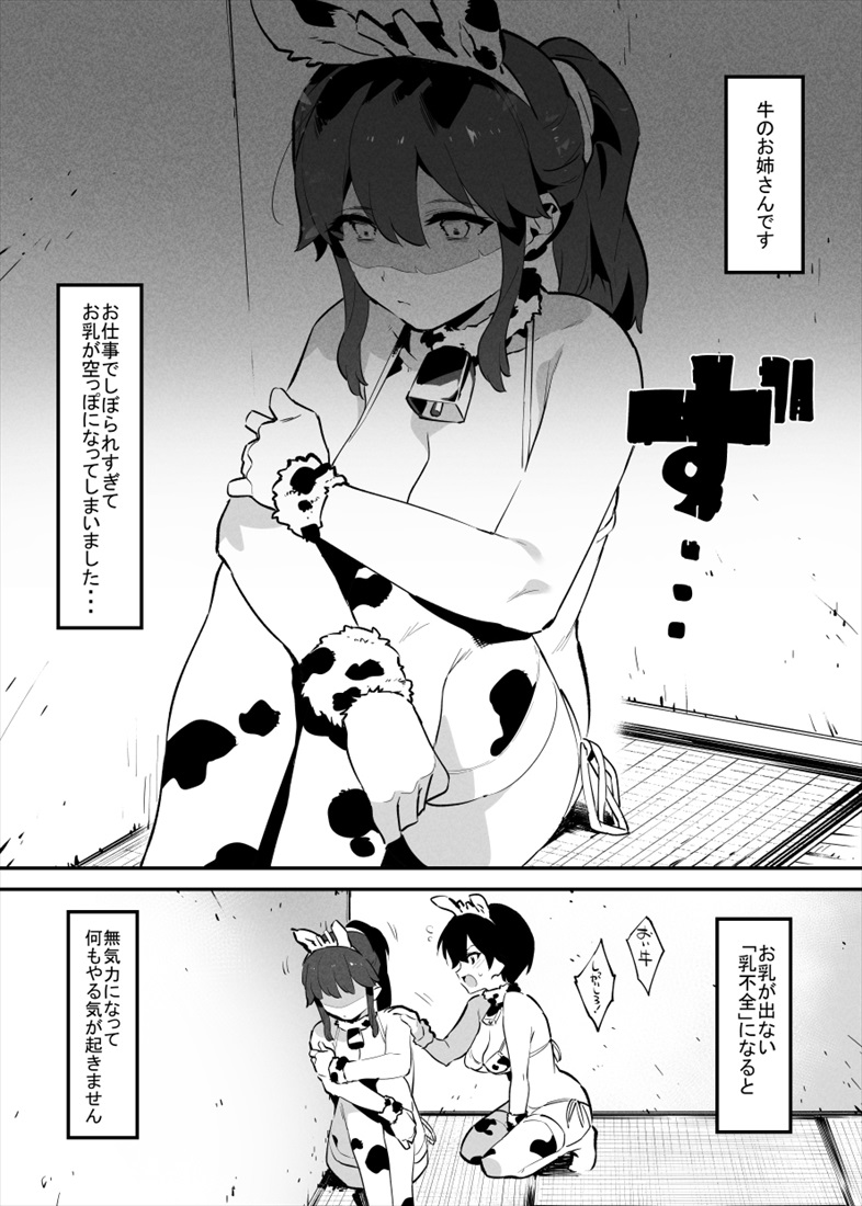 牛のお姉さん 1-5 page 12 full