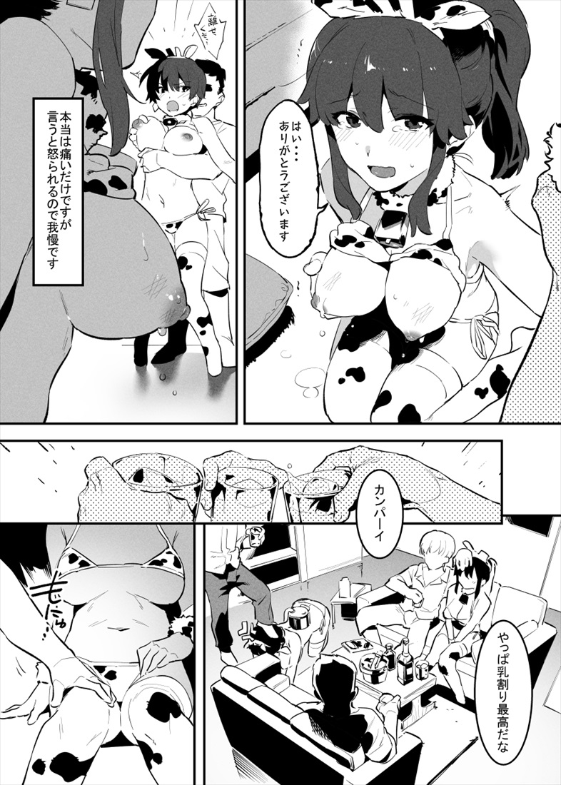 牛のお姉さん 1-5 page 7 full