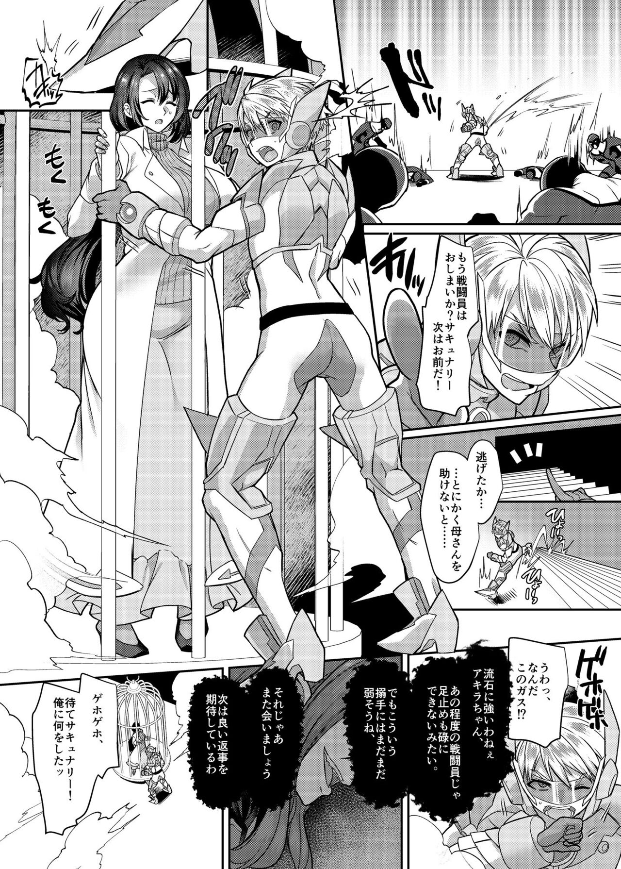Kousei Soukou Akira page 4 full