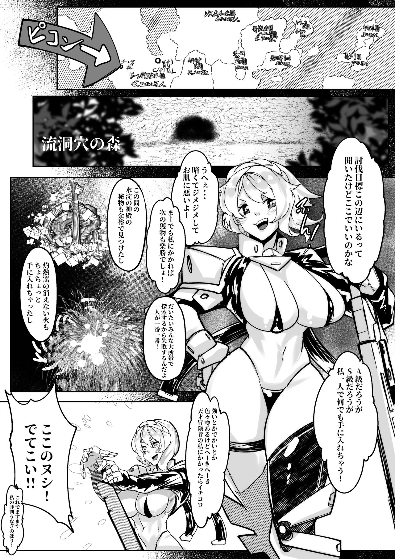 Boukensha-chan to Monster Girl page 6 full