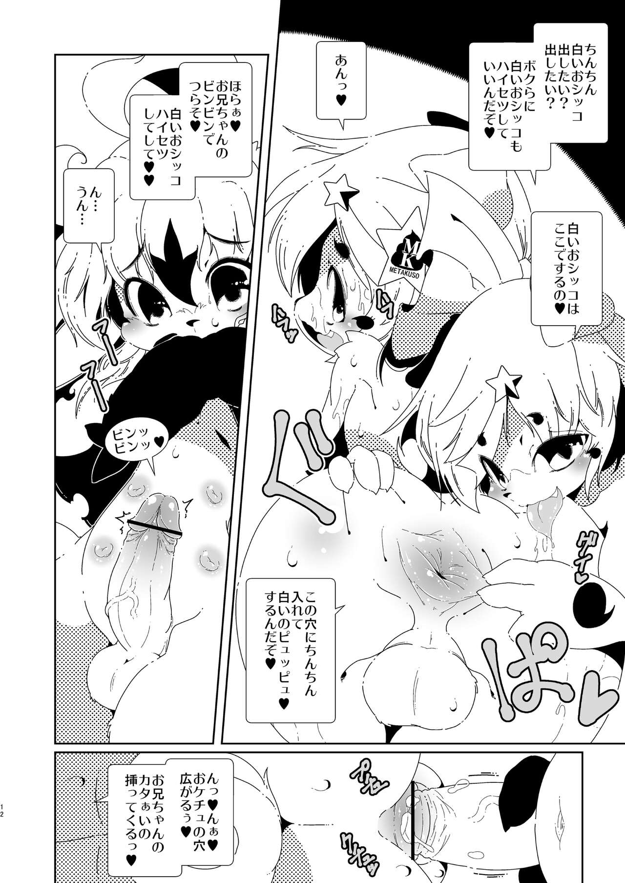 Heiryouiki Fudaraku Buil Fudaraku Koushuu Toile page 12 full
