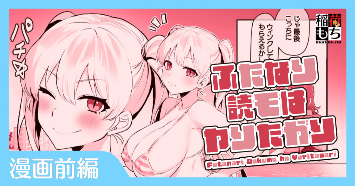 ふたなり読モはヤりたがり page 1 full
