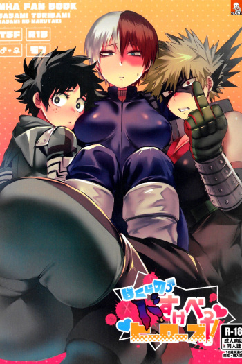 (Douyara Deban no Youda! 10) [Sasami no Maruyaki (Toribami Sasami)] Bokura no Dosukebe Heroes! (Boku no Hero Academia) cover