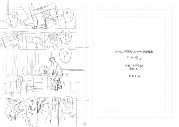 [Key] "Kohan" Storyboard cover
