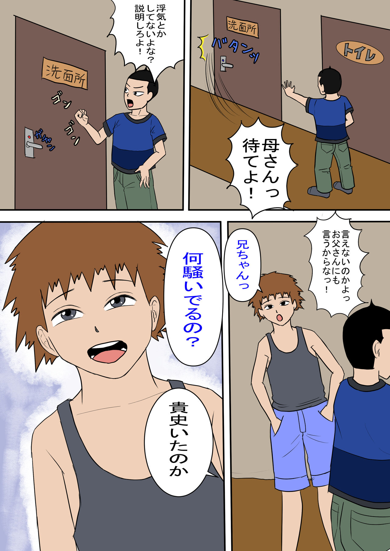 Okaasan to Otouto ga Menomaede Sekkusu page 5 full