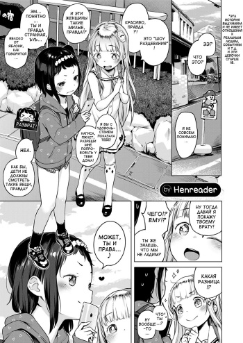 [Henreader] Oshikake! Sutorippu | Intruding Stripping! (COMIC ExE 04) [Russian] [﻿HenTeamRu(KidsOfH)] [Digital] cover