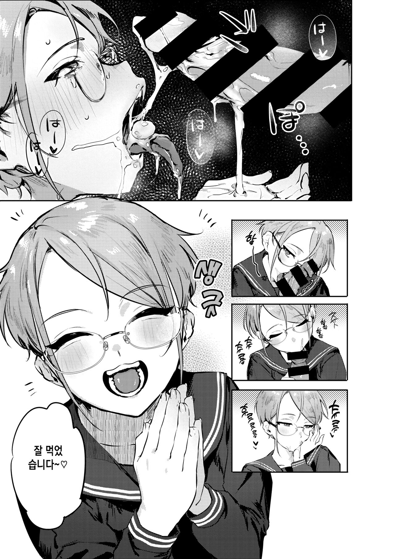 Goshiyou Omachi shitemasu | 사용해 주시길 기다립니다♡ page 11 full