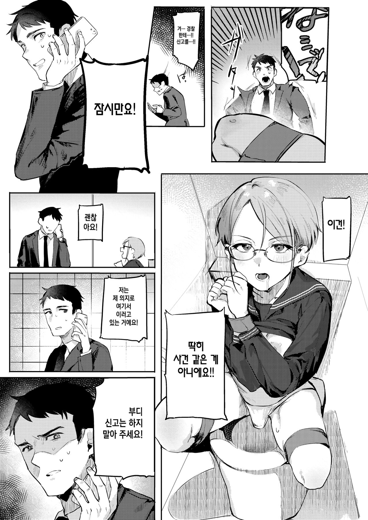 Goshiyou Omachi shitemasu | 사용해 주시길 기다립니다♡ page 3 full