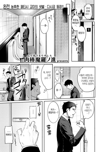[Nikuhou Maranoshin] Goshiyou Omachi shitemasu | 사용해 주시길 기다립니다♡ (WEEKLY Kairakuten 2021 No.18) [Korean] [이거맛좀봐] cover