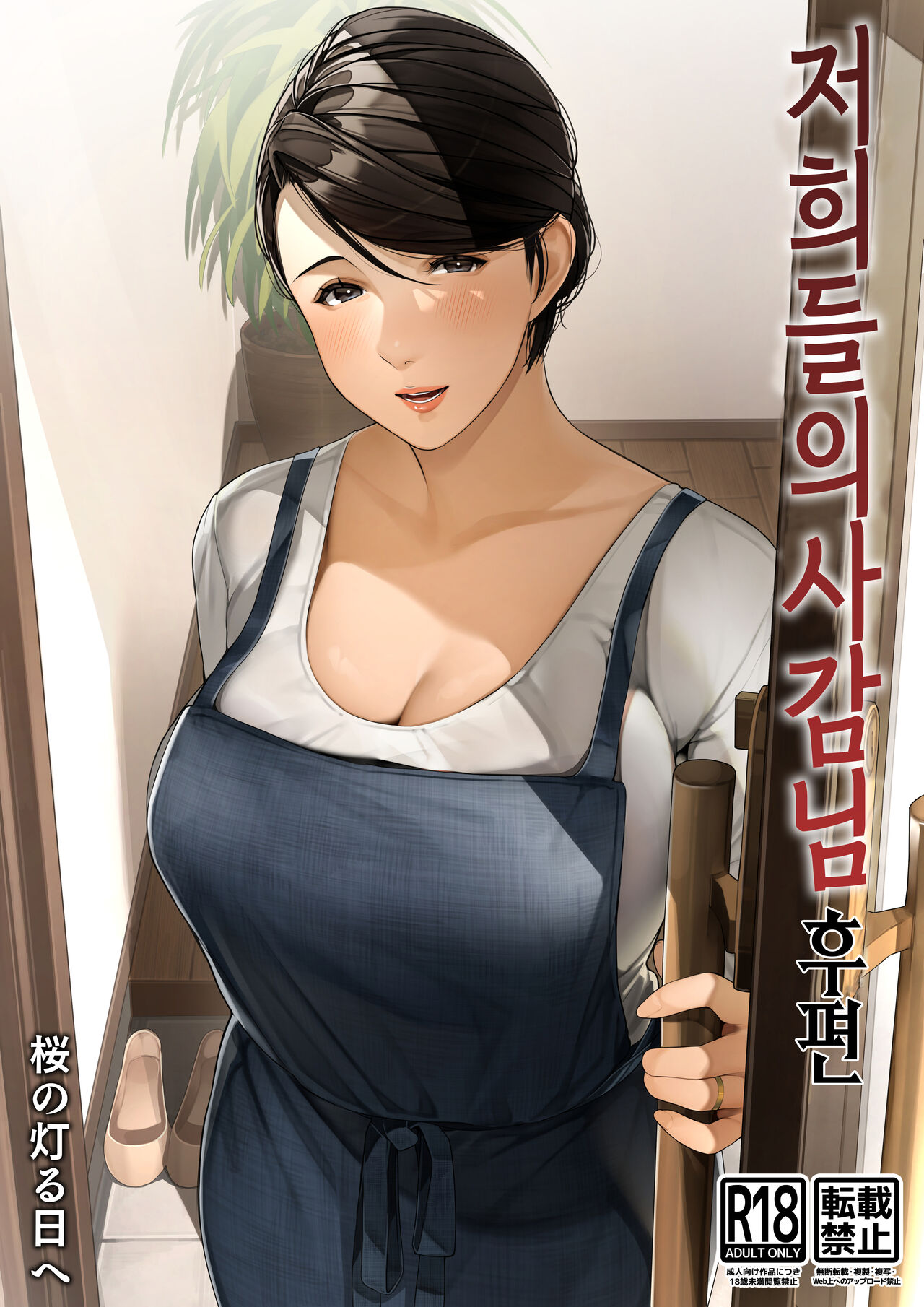 Bokura no Ryoubo-san - Kouhen l 저희들의 사감님-후편 page 1 full