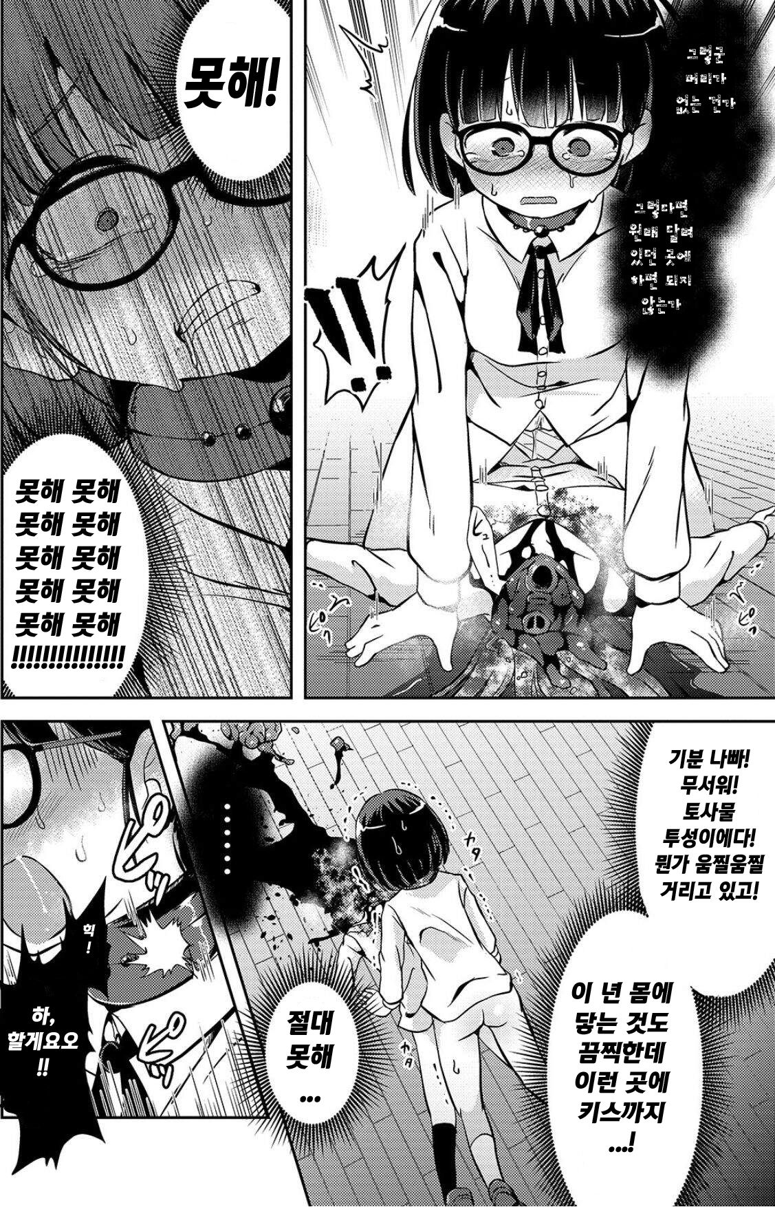 Sex Shinai to Derarenai Heya | 섹스하지 않으면 나갈 수 없는 방 page 10 full