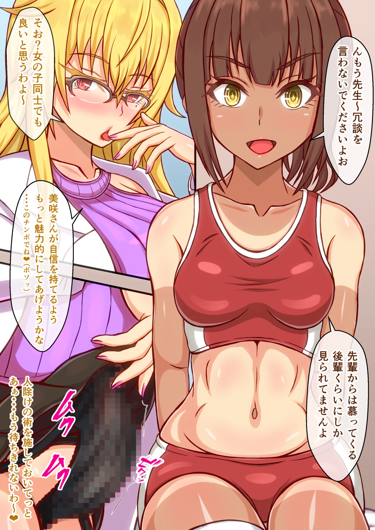 Hokenshitsu no bijin sensei wa onnanoko suki no futanari deshita page 2 full