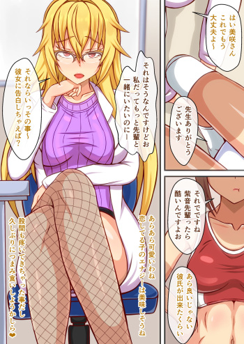 [FUTARIMIDARA] Hokenshitsu no bijin sensei wa onnanoko suki no futanari deshita cover