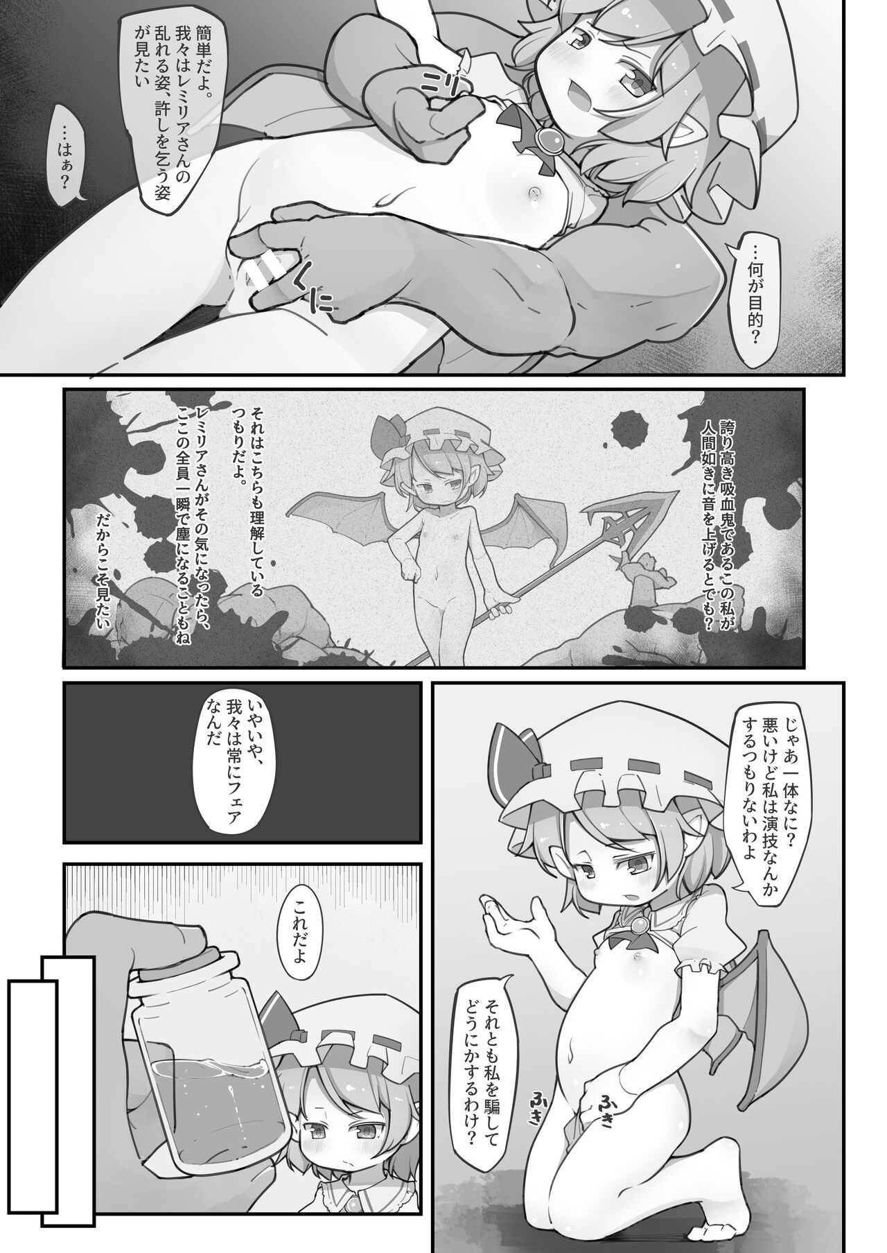 Koumakan no Daikokubashira page 5 full