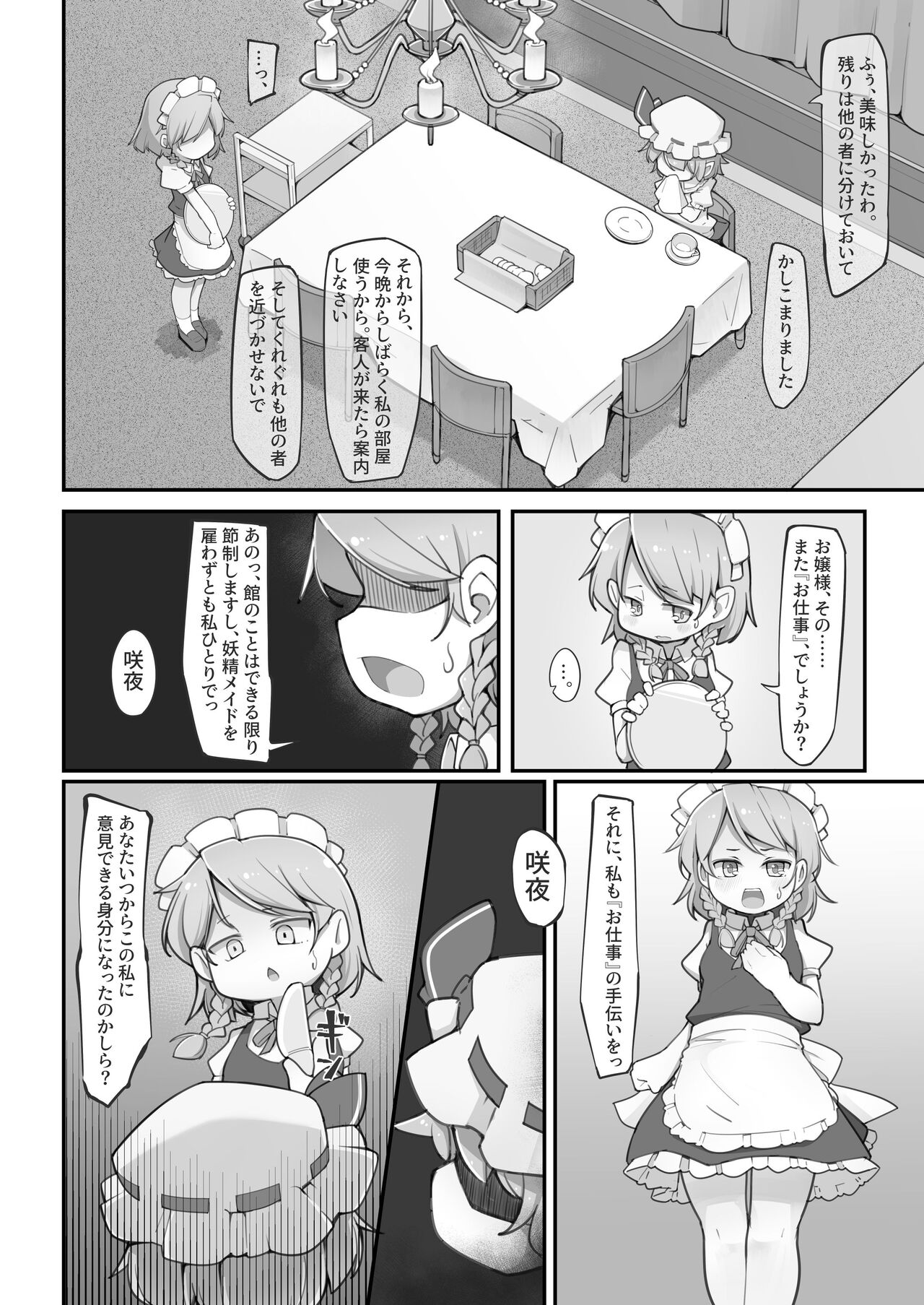 Koumakan no Daikokubashira page 6 full