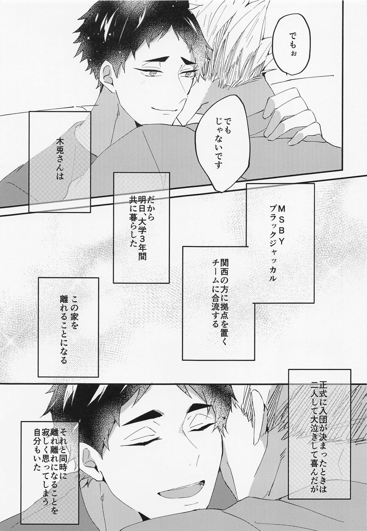 Tada Kimi dake o page 8 full