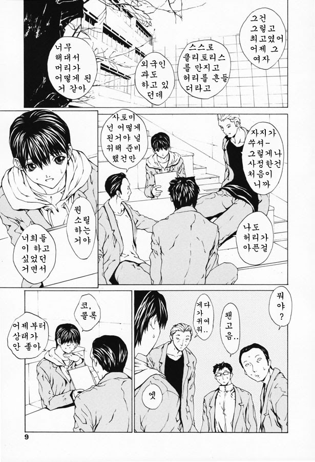 Onnanoko? Ch. 1-4 | 여자아이? 제1-4화 page 3 full