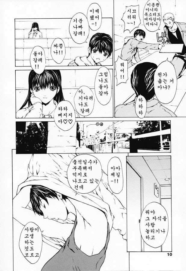 Onnanoko? Ch. 1-4 | 여자아이? 제1-4화 page 4 full