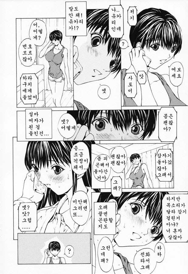 Onnanoko? Ch. 1-4 | 여자아이? 제1-4화 page 6 full