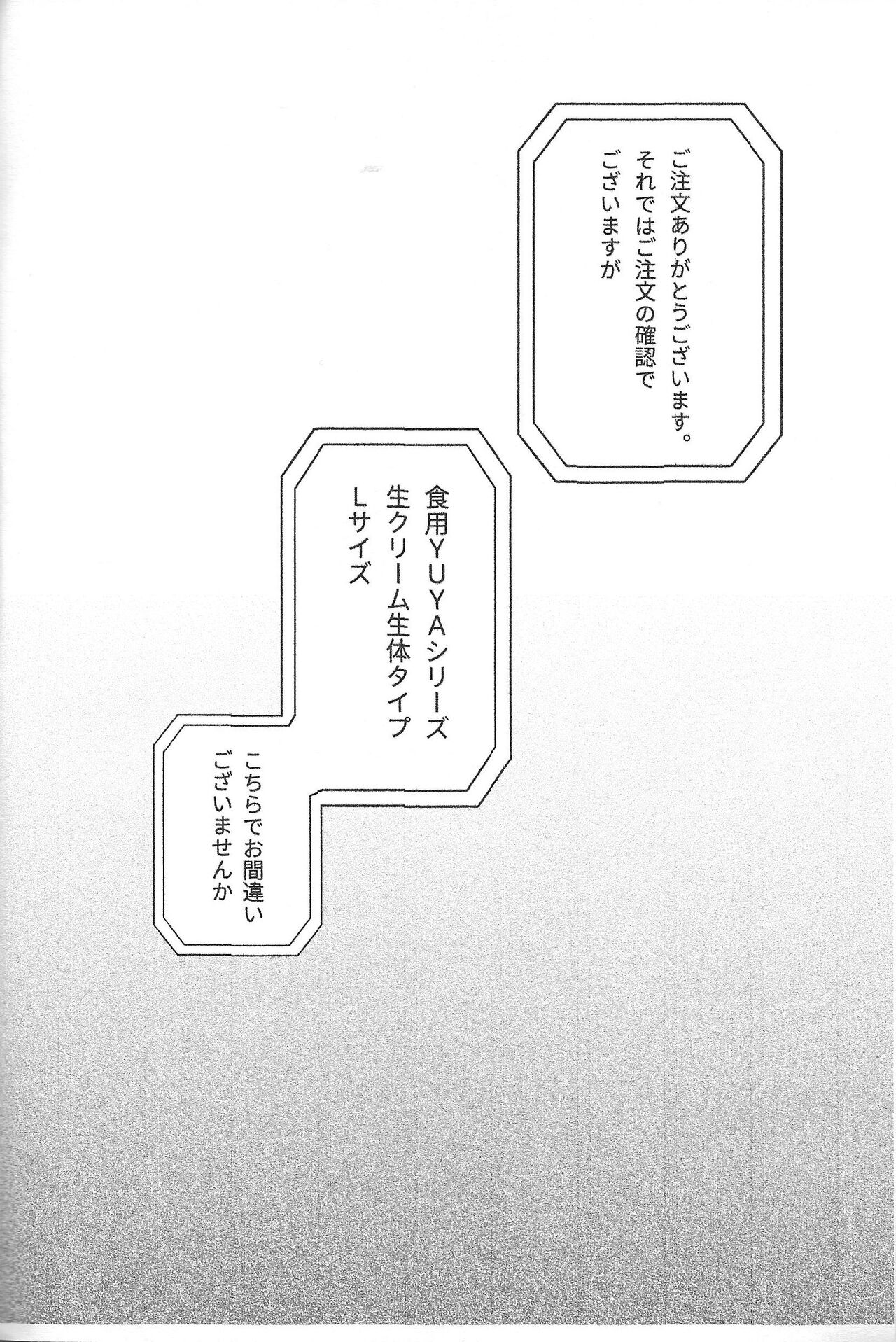 Nama kurimu Yuya junbi hon page 3 full
