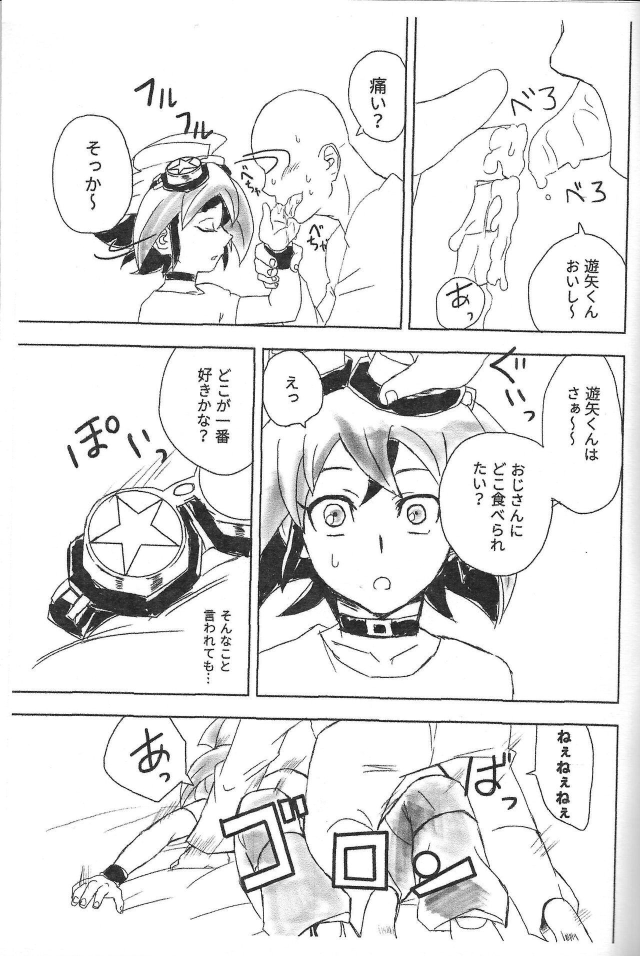 Nama kurimu Yuya junbi hon page 6 full