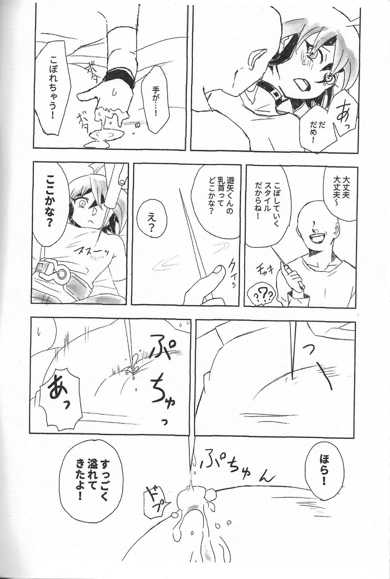 Nama kurimu Yuya junbi hon page 7 full