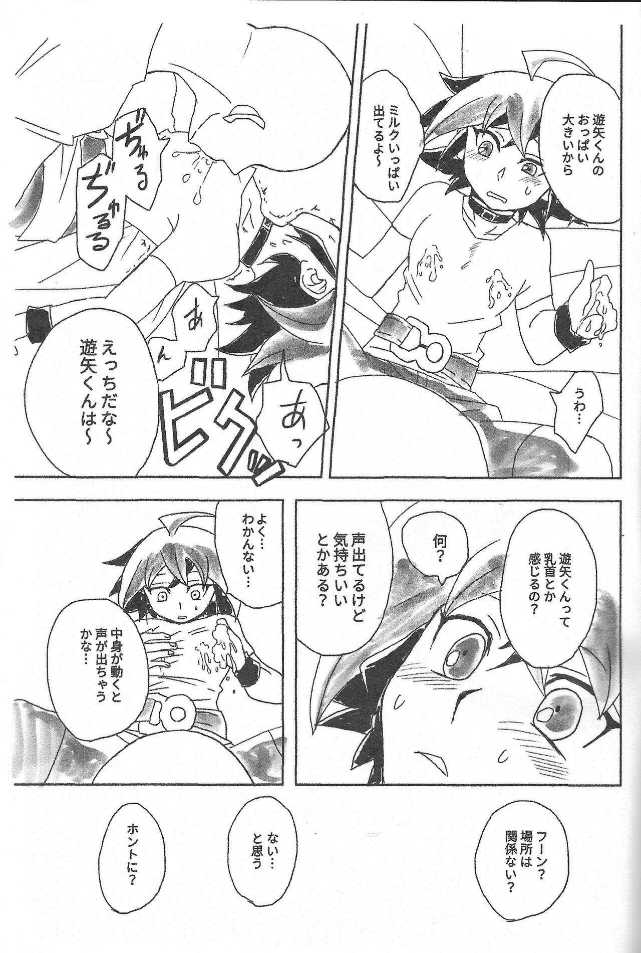 Nama kurimu Yuya junbi hon page 8 full