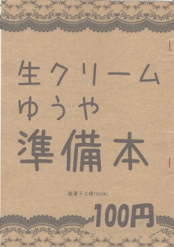 Nama kurimu Yuya junbi hon