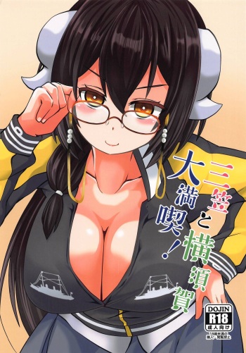 (COMIC1☆15) [Imagawatei (Imagawa Akira)] Mikasa to Yokosuka Daimankitsu! | 미카사와 요코스카 대 만끽! (Azur Lane) [Korean] cover