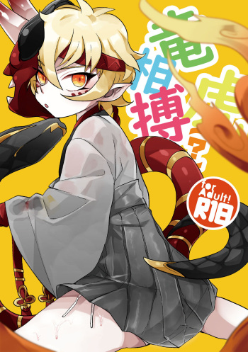 [Muki Pomera (Mitsuashi)] Ryuuko Souhaku(?) (Onmyoji) [Digital] cover