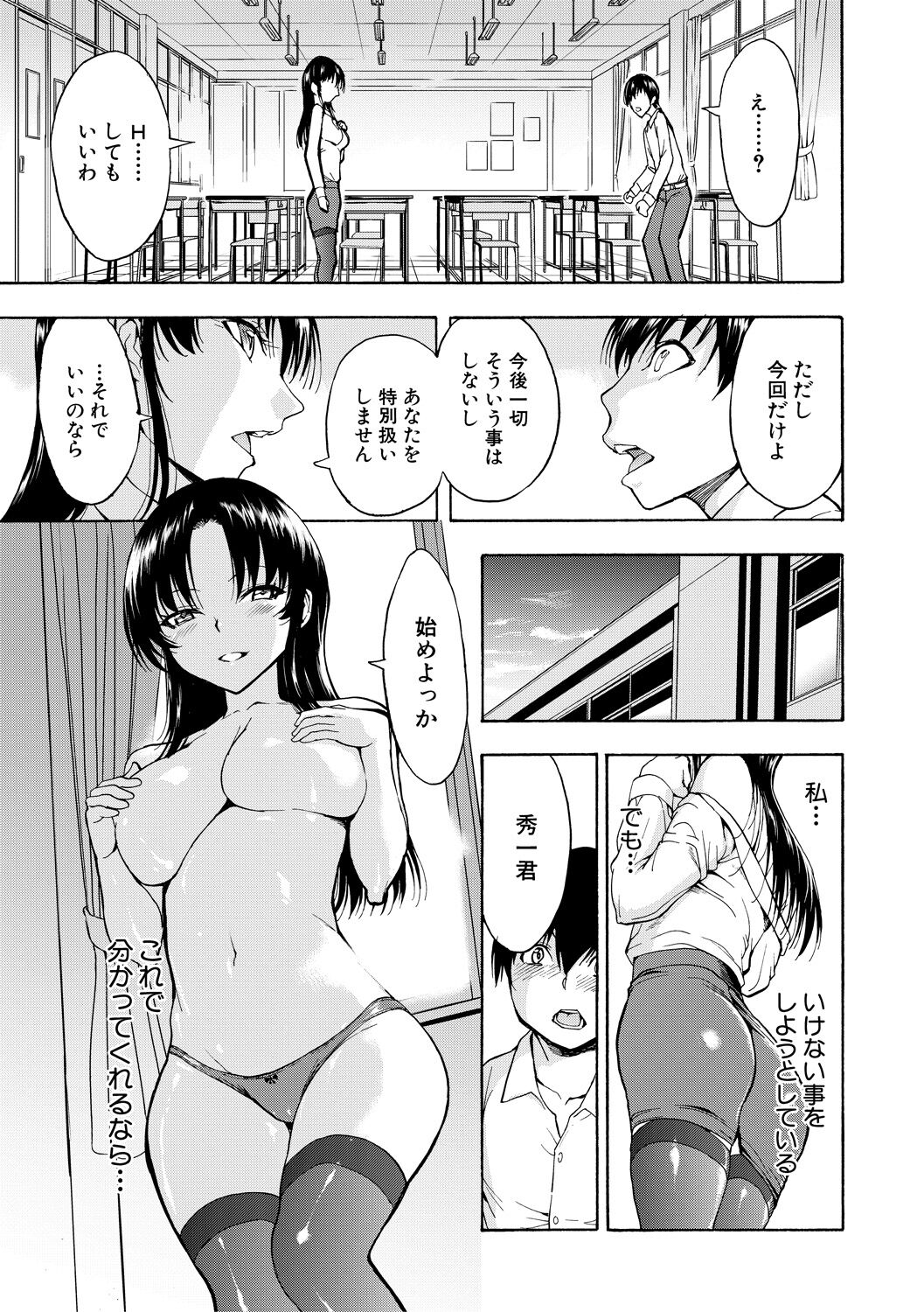 Onna Kyoushi Ichikawa Miyuki page 11 full