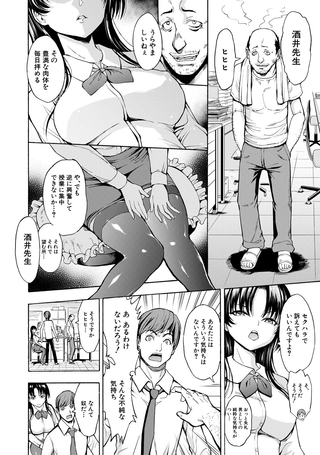 Onna Kyoushi Ichikawa Miyuki page 6 full