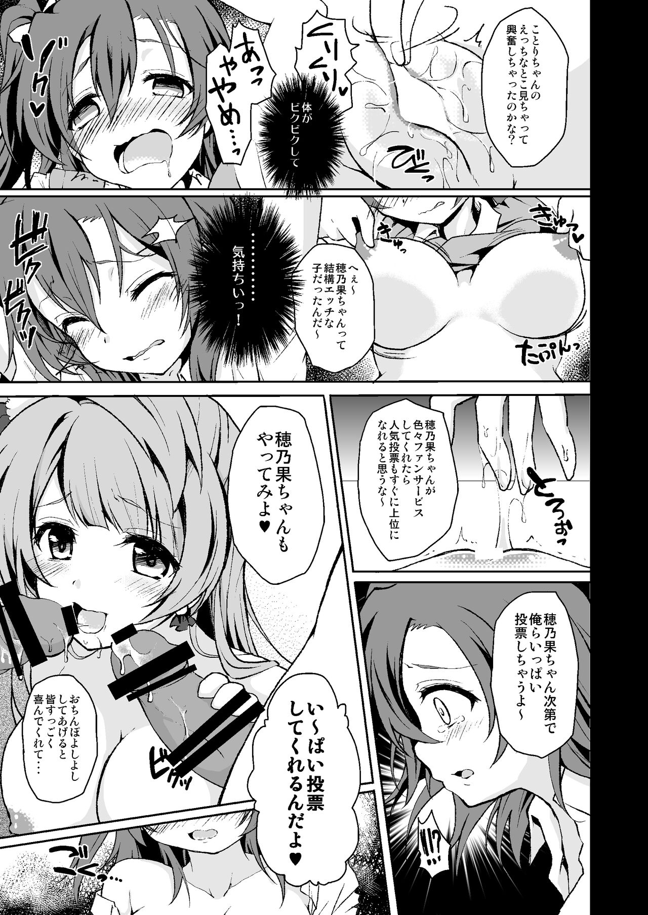 "Nama" de S●X! Datte Daisuki page 11 full
