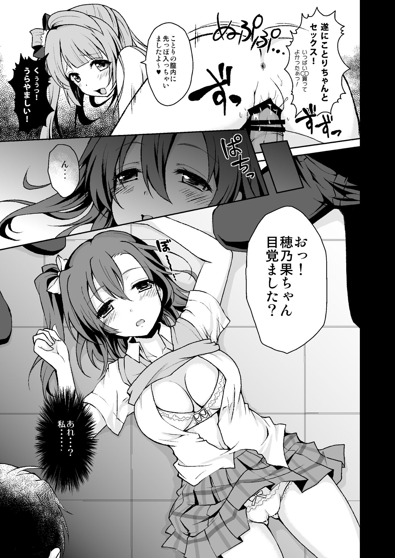 "Nama" de S●X! Datte Daisuki page 9 full