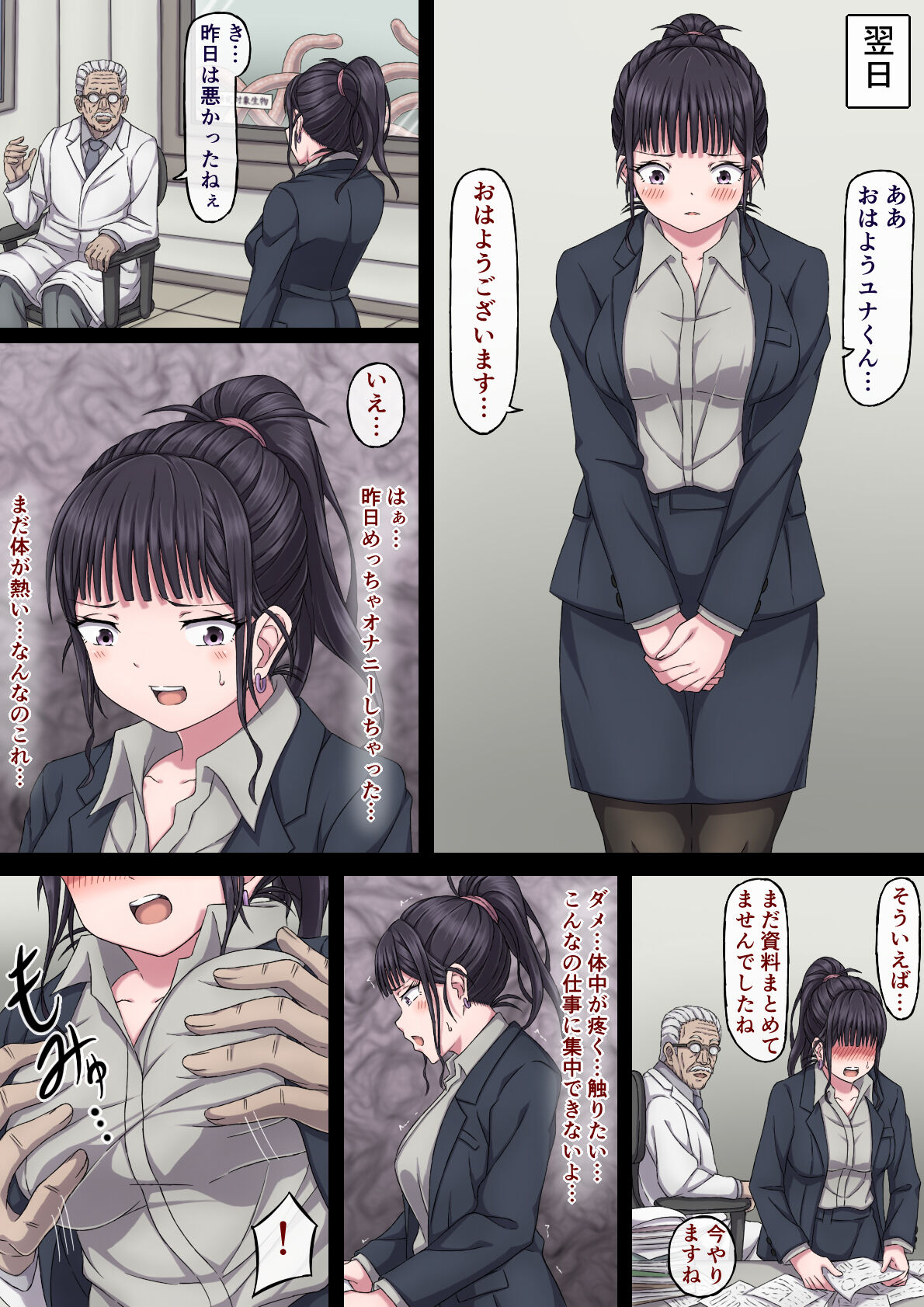 Yuna to Shokushu to Sensei to... page 12 full