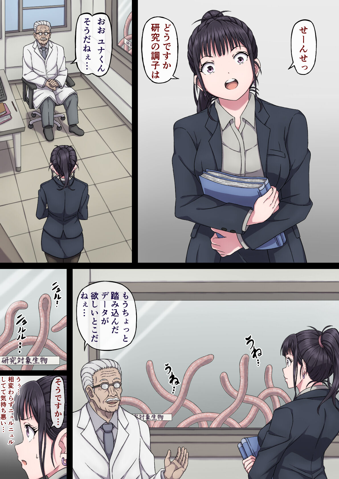 Yuna to Shokushu to Sensei to... page 2 full