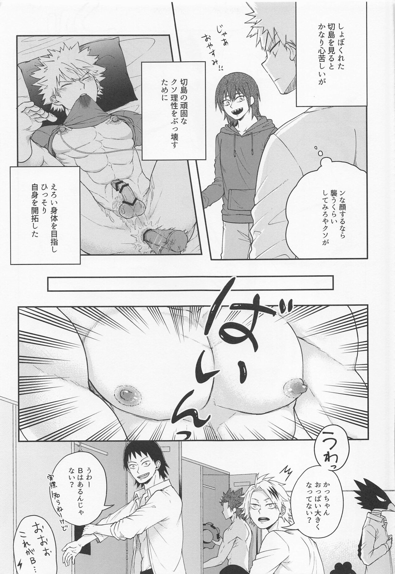 Sonna Otokogi Sutechimae! page 12 full