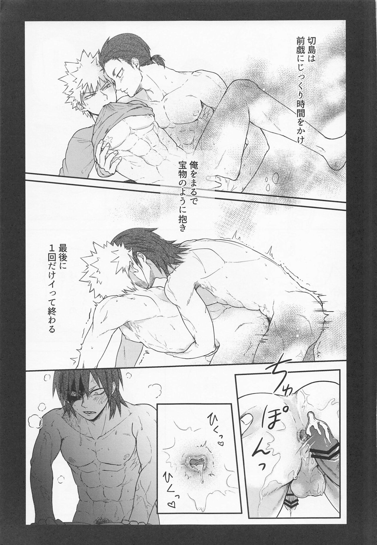 Sonna Otokogi Sutechimae! page 4 full