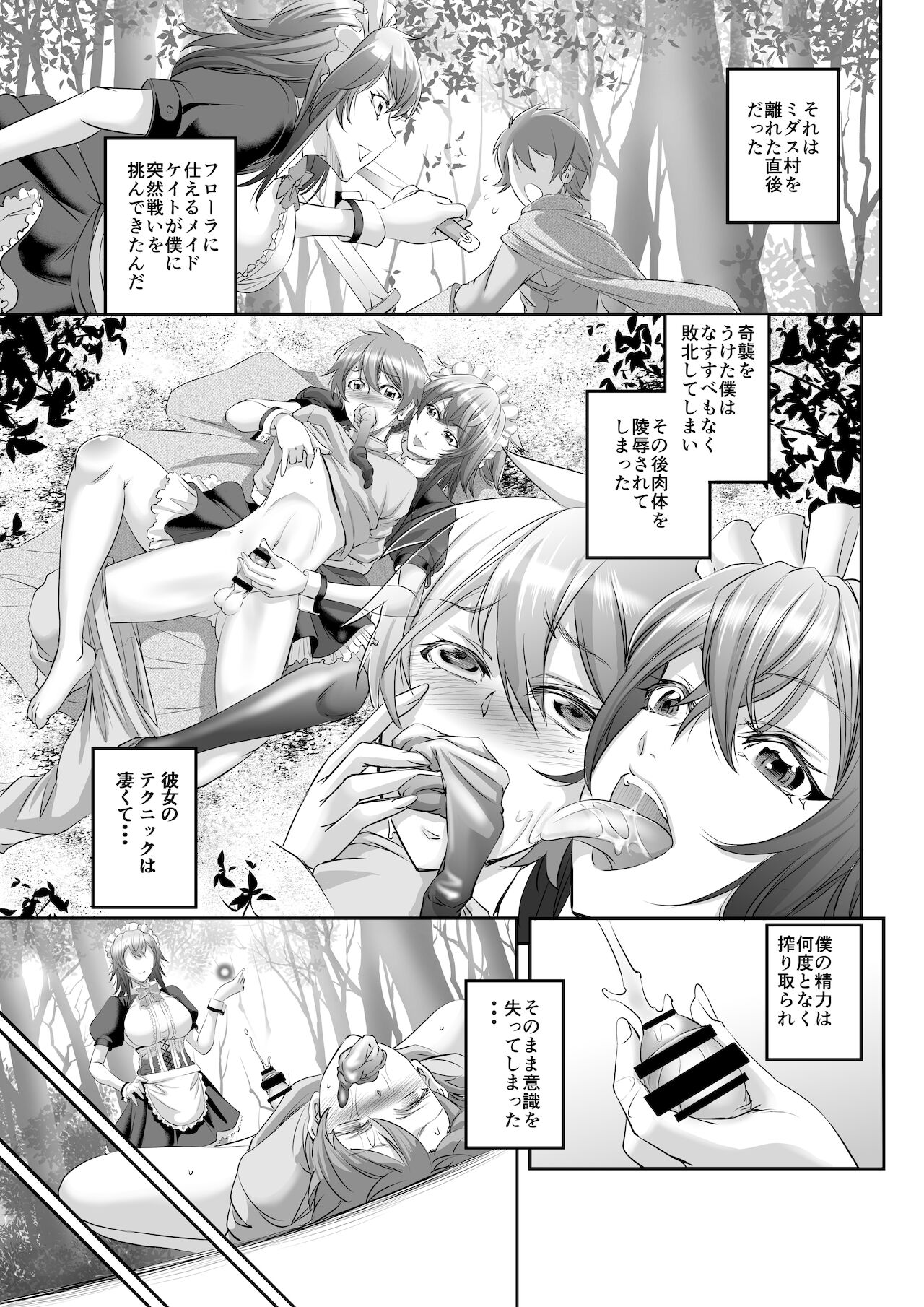 MonMusu Quest! ~ Luka no Maid Shugyou page 3 full