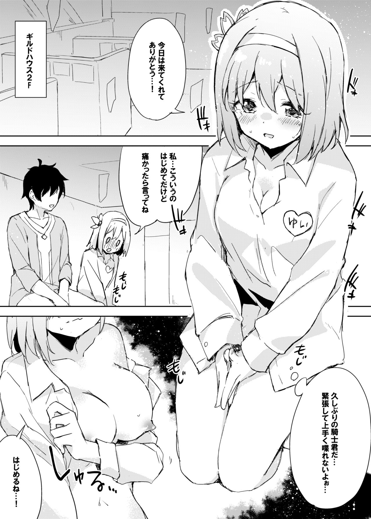 Guildhouse e Re:Youkoso! - Welcome to Guildhouse! page 8 full