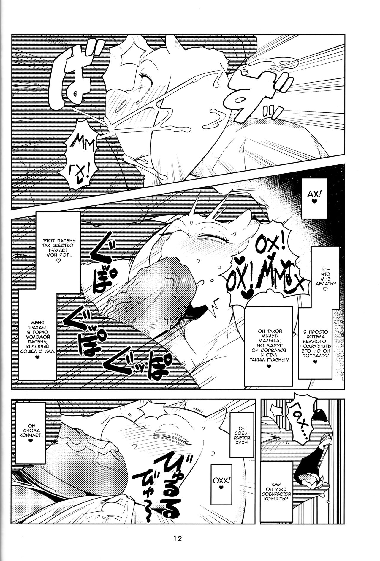 MomMomToriSoap page 11 full