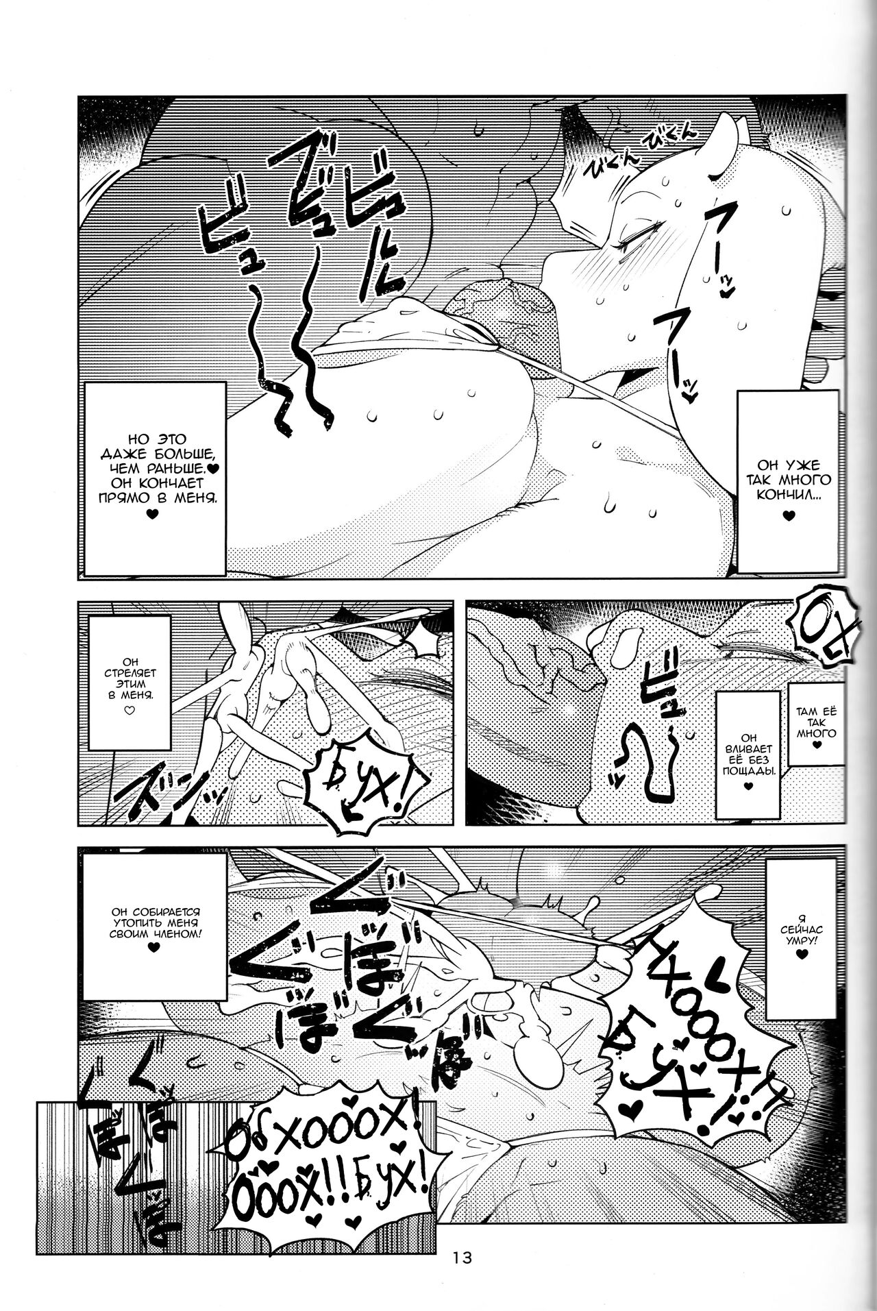 MomMomToriSoap page 12 full