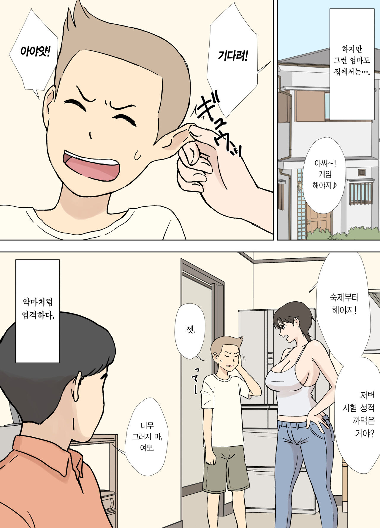 Numa Haha Wanpaku Musuko no Haha Ijiri | 늪에 빠진 엄마 버릇없는 아들의 엄마 농락하기 page 4 full