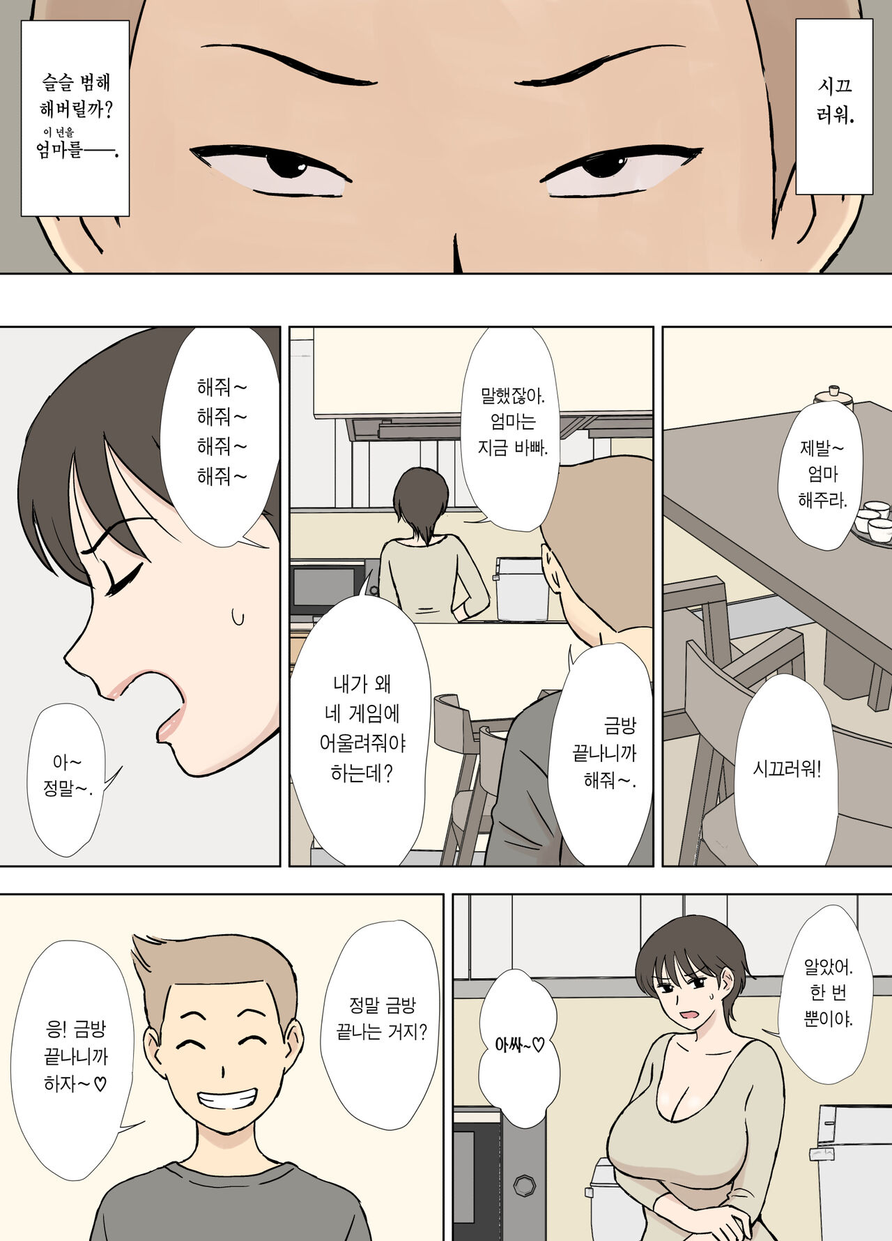 Numa Haha Wanpaku Musuko no Haha Ijiri | 늪에 빠진 엄마 버릇없는 아들의 엄마 농락하기 page 6 full