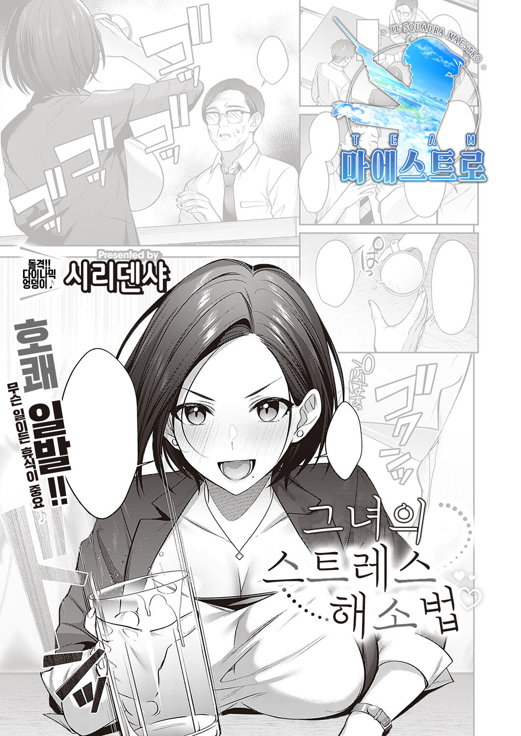 Himitsu no Stress Kaishouhou | 그녀의 스트레스 해소법 page 1 full