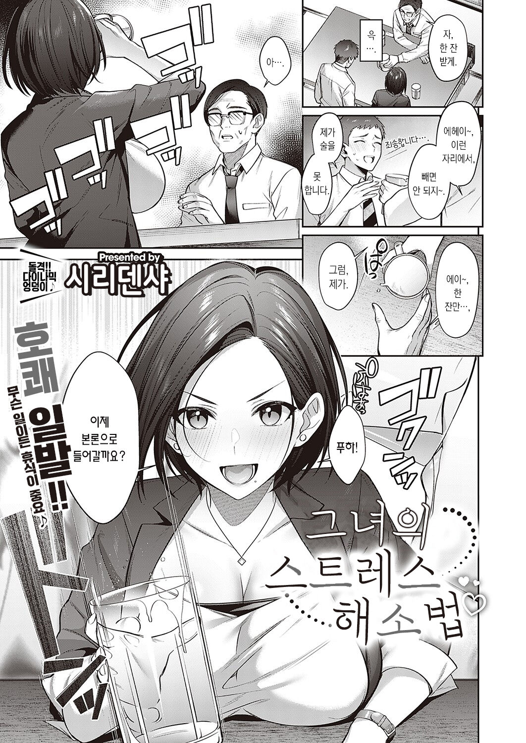 Himitsu no Stress Kaishouhou | 그녀의 스트레스 해소법 page 2 full